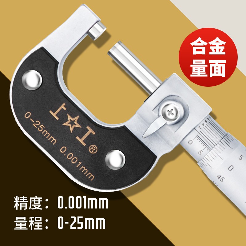 上工外径千分尺0-25mm高精度0.001mm千分卡尺分厘卡螺旋测微仪器