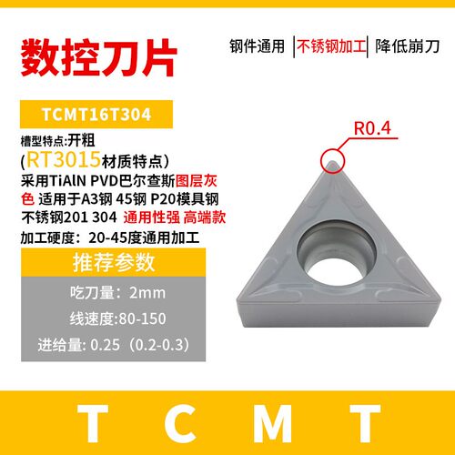 数控车刀片不锈钢专用TCMT16T304机夹单面车床刀粒三角形刀头刀片