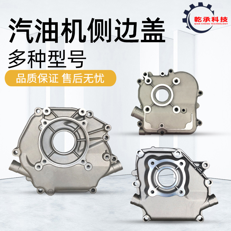 汽油发动机配件GX160/168F170F177F188F190/GX390合箱盖 右侧边盖
