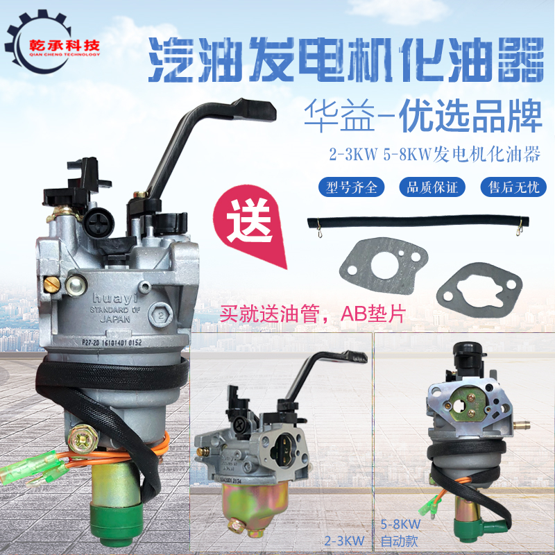 2KW3KW5KW8KW发电机化油器