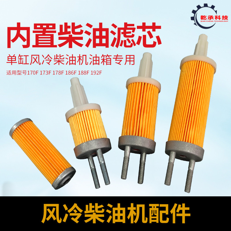 风冷柴油微耕机配件油箱滤芯170F173F178F186FA188油箱柴油过滤芯