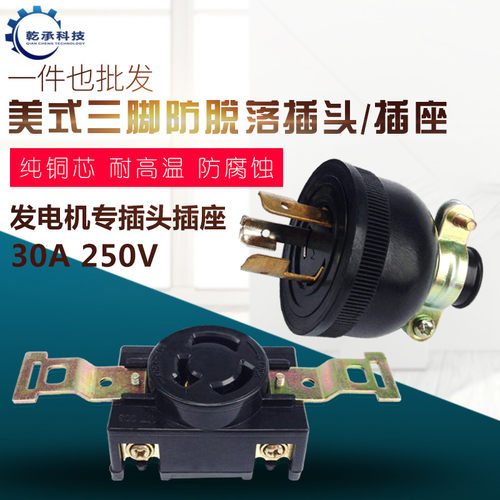 汽柴油发电机配件2KW3KW5/6.5KW8KW220V三脚单相纯铜三孔插头插座