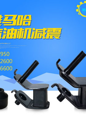 汽油发电机雅马哈2/5KW ET950 800W EF2600/6600机架防震减震脚垫
