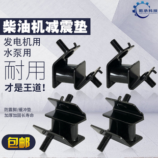 風冷柴油發(fā)電機170F178F186F188F192F3KW5KW減震座減震膠墊減震腳