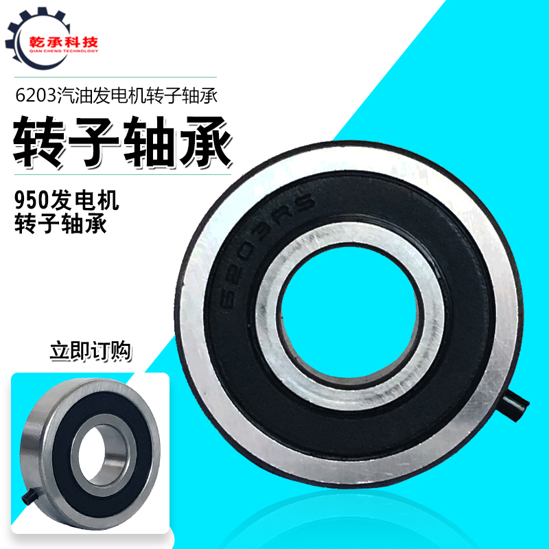 雅马哈汽油发电机配件ET950 EF2600转子轴承800W2kw 6203电机轴承