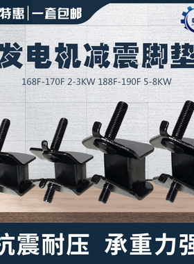 汽油发电机减震脚2/3KW5/6.5/8千瓦防震脚家用发电机橡胶缓冲脚垫