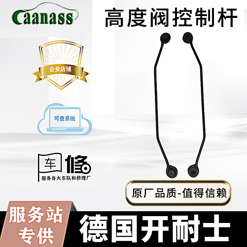 沃尔沃卡车高度阀控制杆