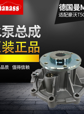 德国曼水泵总成MAN TGS 51065006642 GZG187适配于豪沃T7H T5G