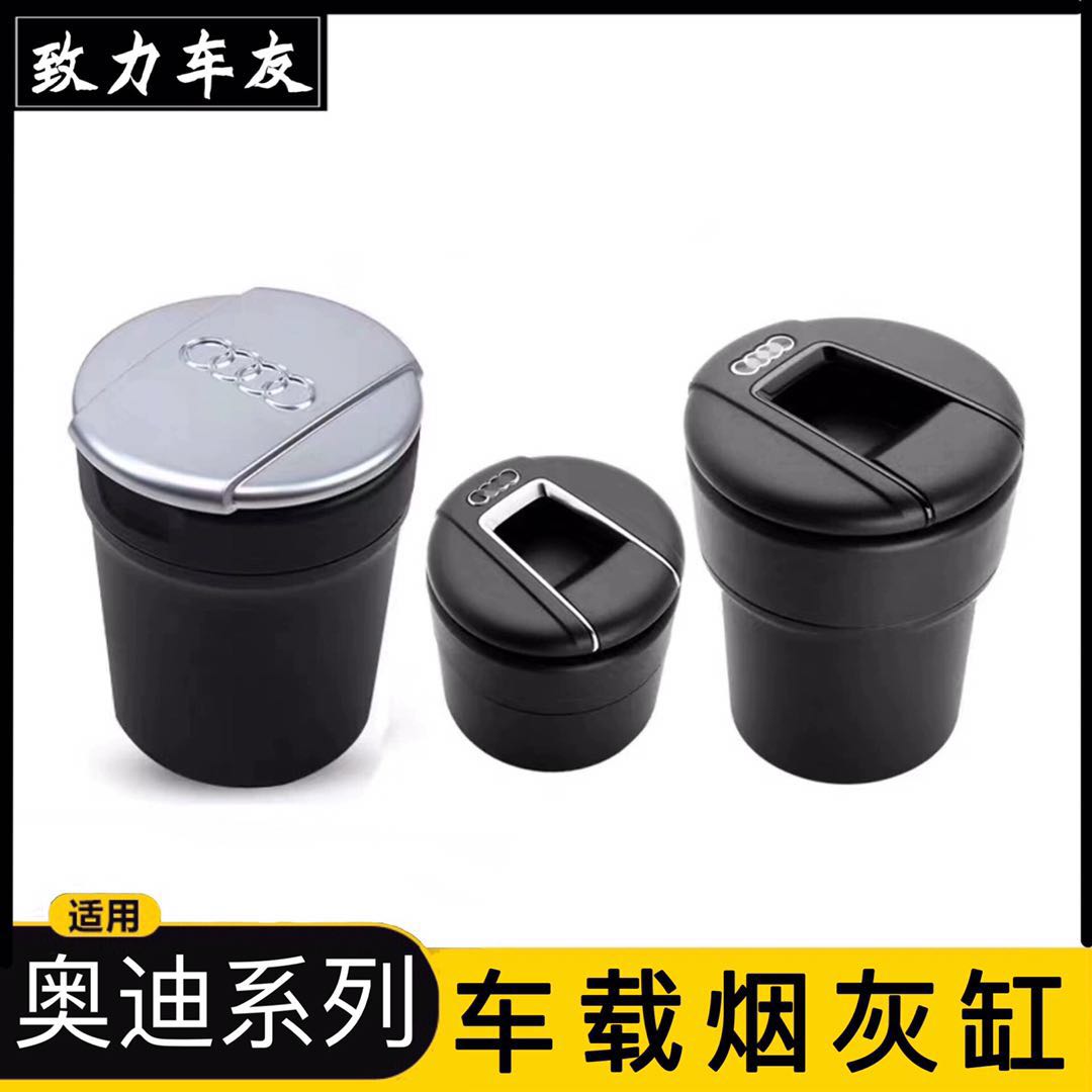 适用于奥迪原装车载烟灰缸A4L/A3/A5/A6L/Q3/Q5L/A8L 烟灰缸