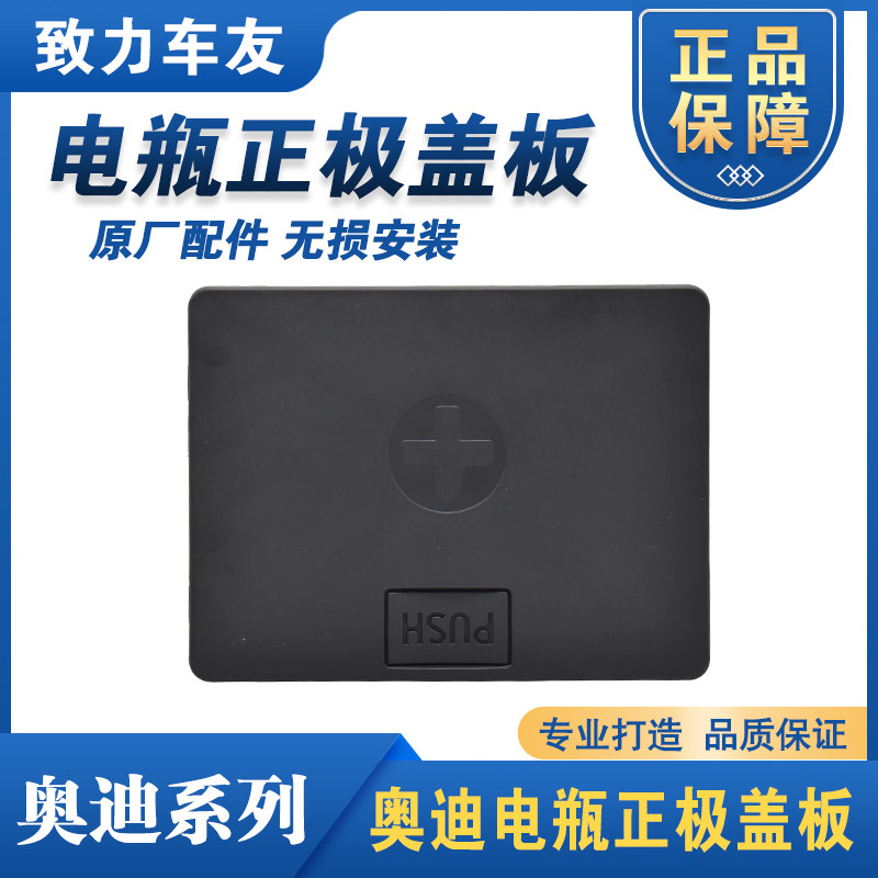 奥迪q5 a4l 电瓶电池正极线盖板排水板小集水板导流板槽 电瓶护罩