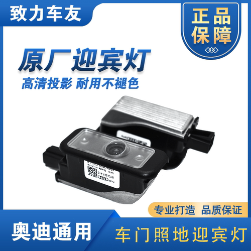 奥迪原厂高清车门迎宾照地灯
