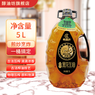 醇油坊古法黑花生传统压榨5L大桶装