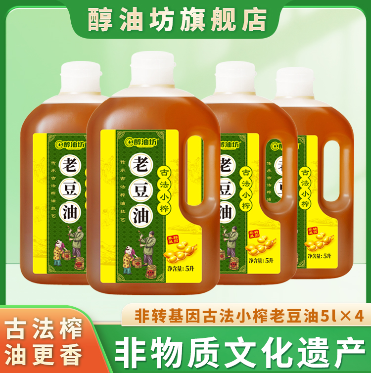 醇U工坊古法小榨家用大豆油