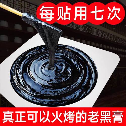 传统老黑膏颈椎腰椎膝盖疼痛护膝
