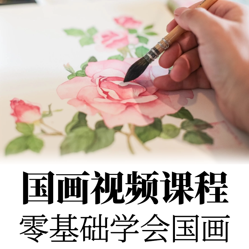 国画教程电子版视频教学课程水墨画山水画绘画画画零基础入门网课