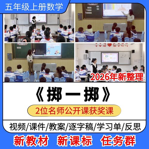 掷一掷优质公开课课件教案教学设计学习单反思小学数学五年级上册