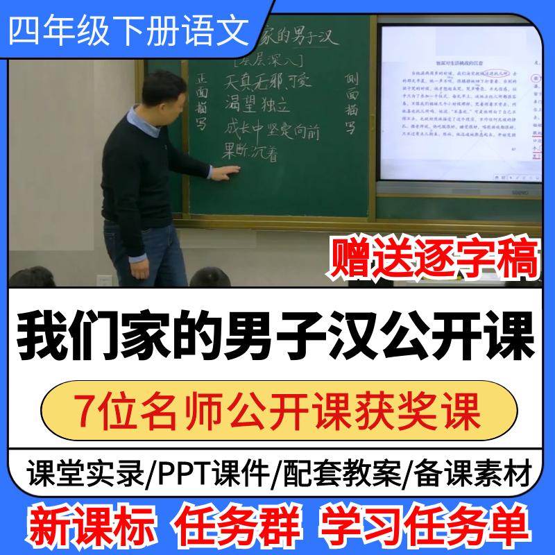 我们家的男子汉公开课小学语文优质公开课视频备课教案ppt课件