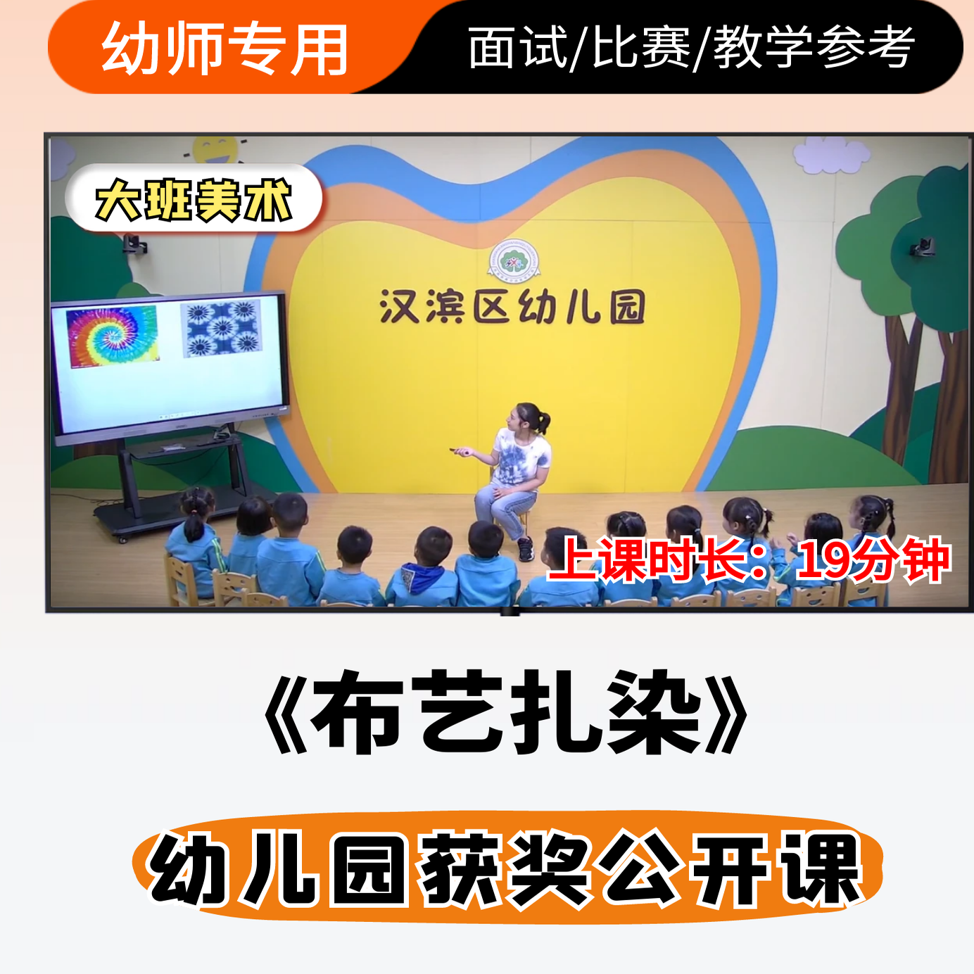 布艺扎染公开课幼儿园大班美术优质公开课视频ppt课件教案设计