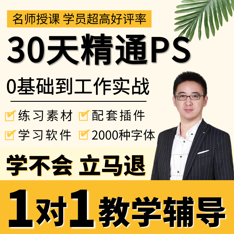 ps教程修图教学课程零基础自学ps软件学习人像精修全套视频教程