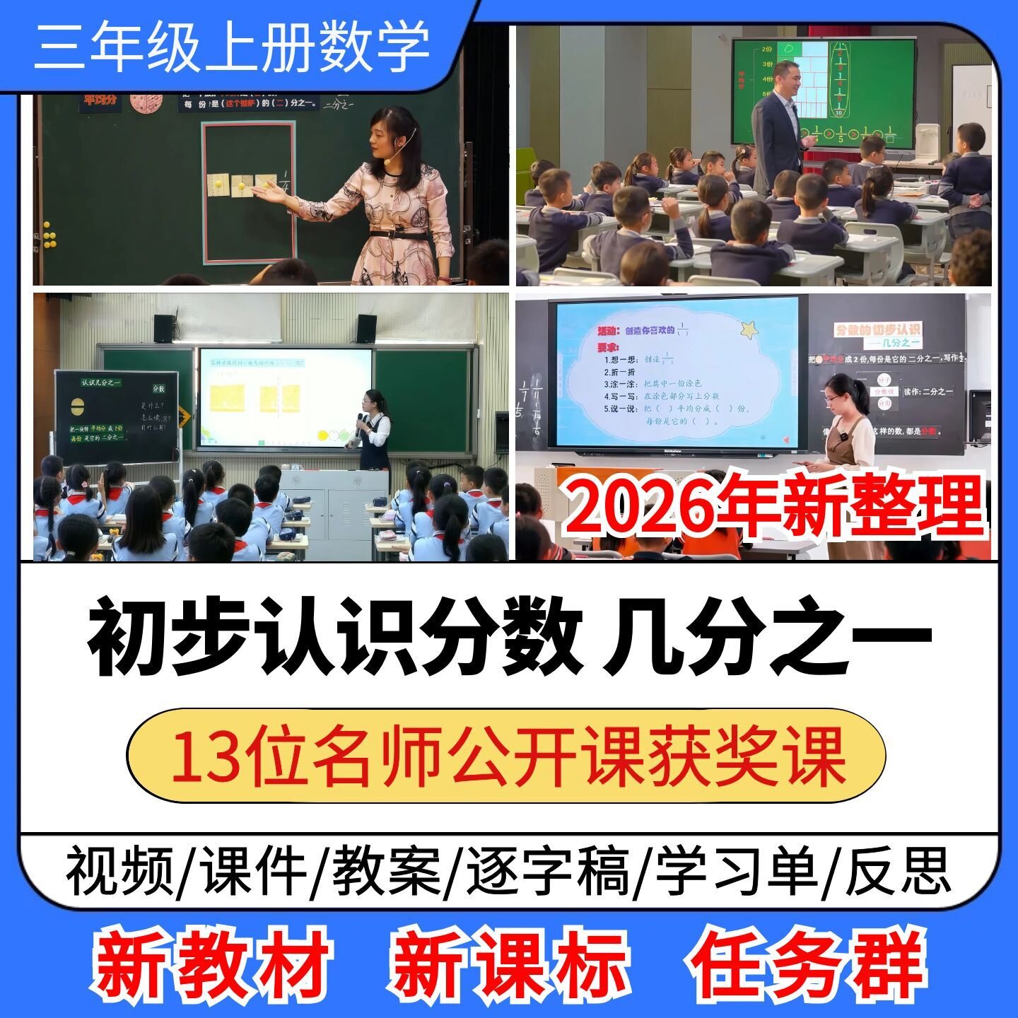 初步认识分数 几分之一优质公开课课件教案小学数学三年级上册