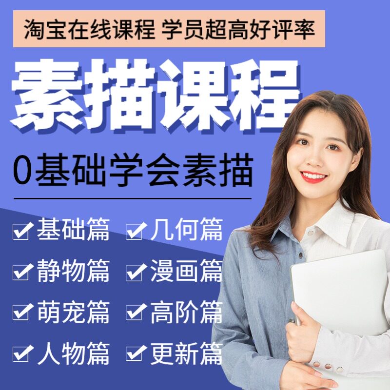 素描课程零基础教学美术学画画视频绘画素描教程电子版视频网课