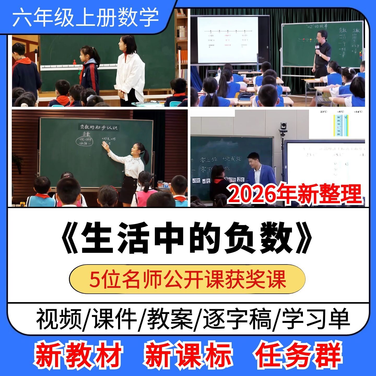 生活中的负数优质公开课课件教案教学设计小学数学六年级上册