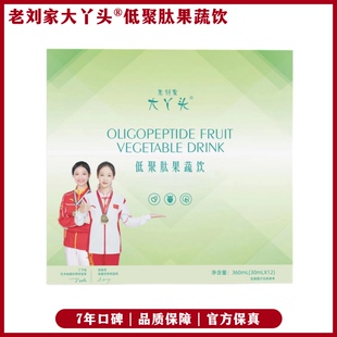 老刘家大丫头低聚肽果蔬原液