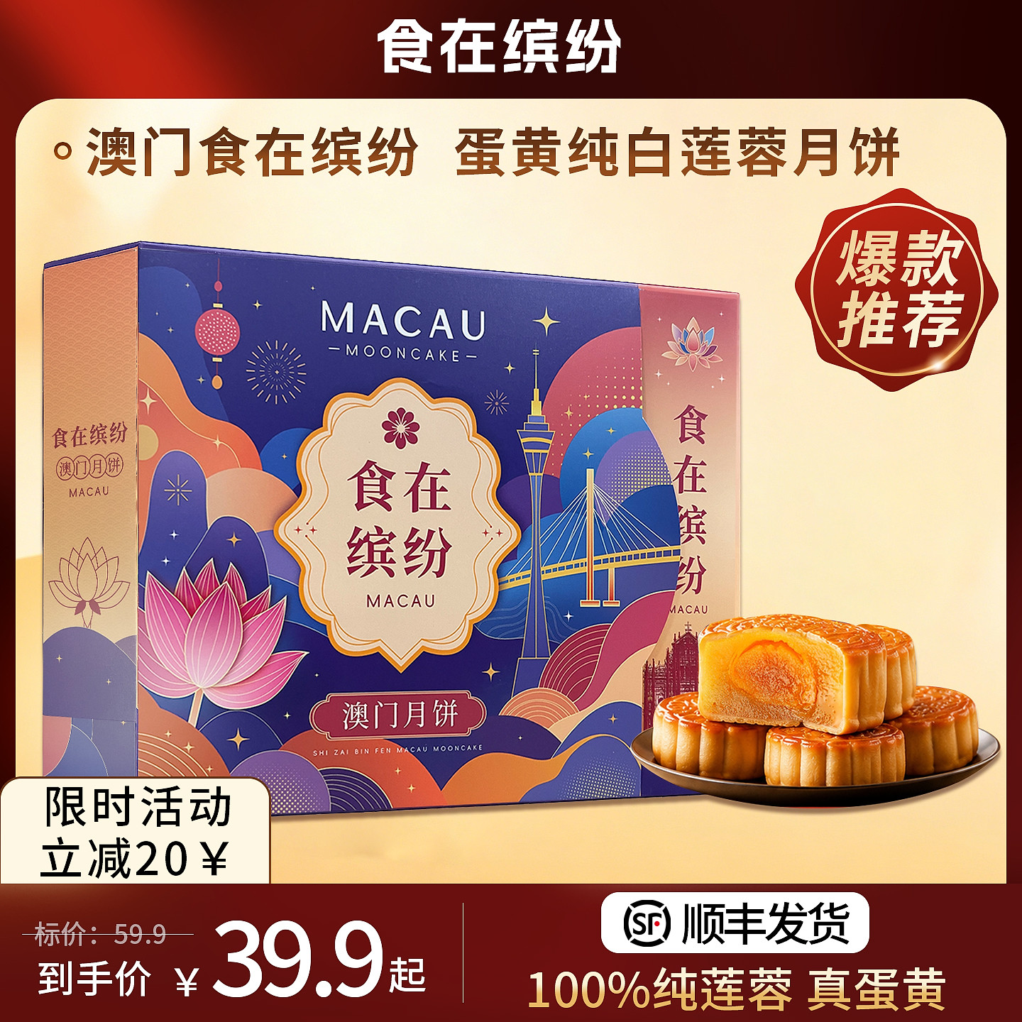 蛋黄纯白莲蓉中秋节正宗广式月饼手工传统零食下午茶糕点心