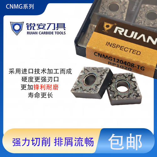 锐安数控刀片不锈钢车刀CNMG1204