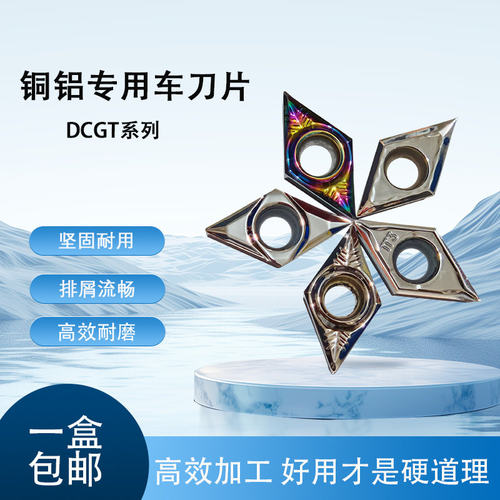 数控刀片DCGT0702/11T3七彩铝用