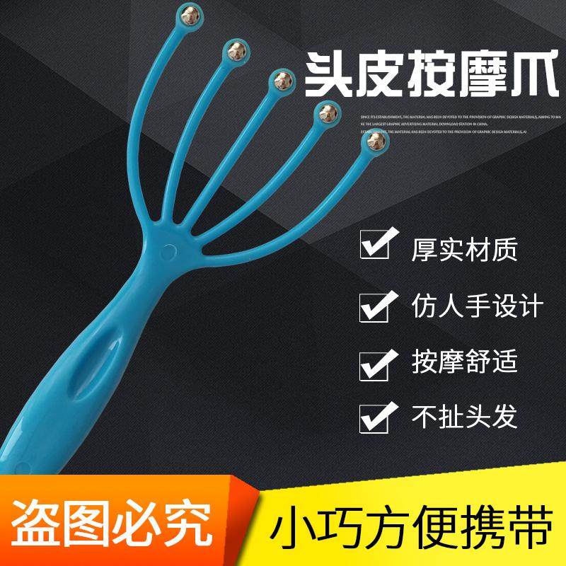 滚珠八爪鱼经络头皮按摩爪