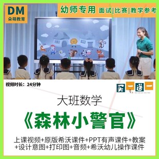 幼儿园大班数学《森林小警官》公开优质课推理信息化教案希沃课件