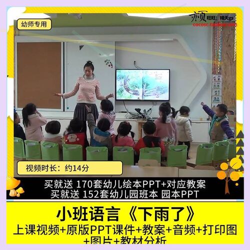 幼儿园优质公开课小班语言《下雨了》视频课件PPT教案1