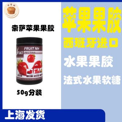 索萨苹果果胶NH水果果胶粉