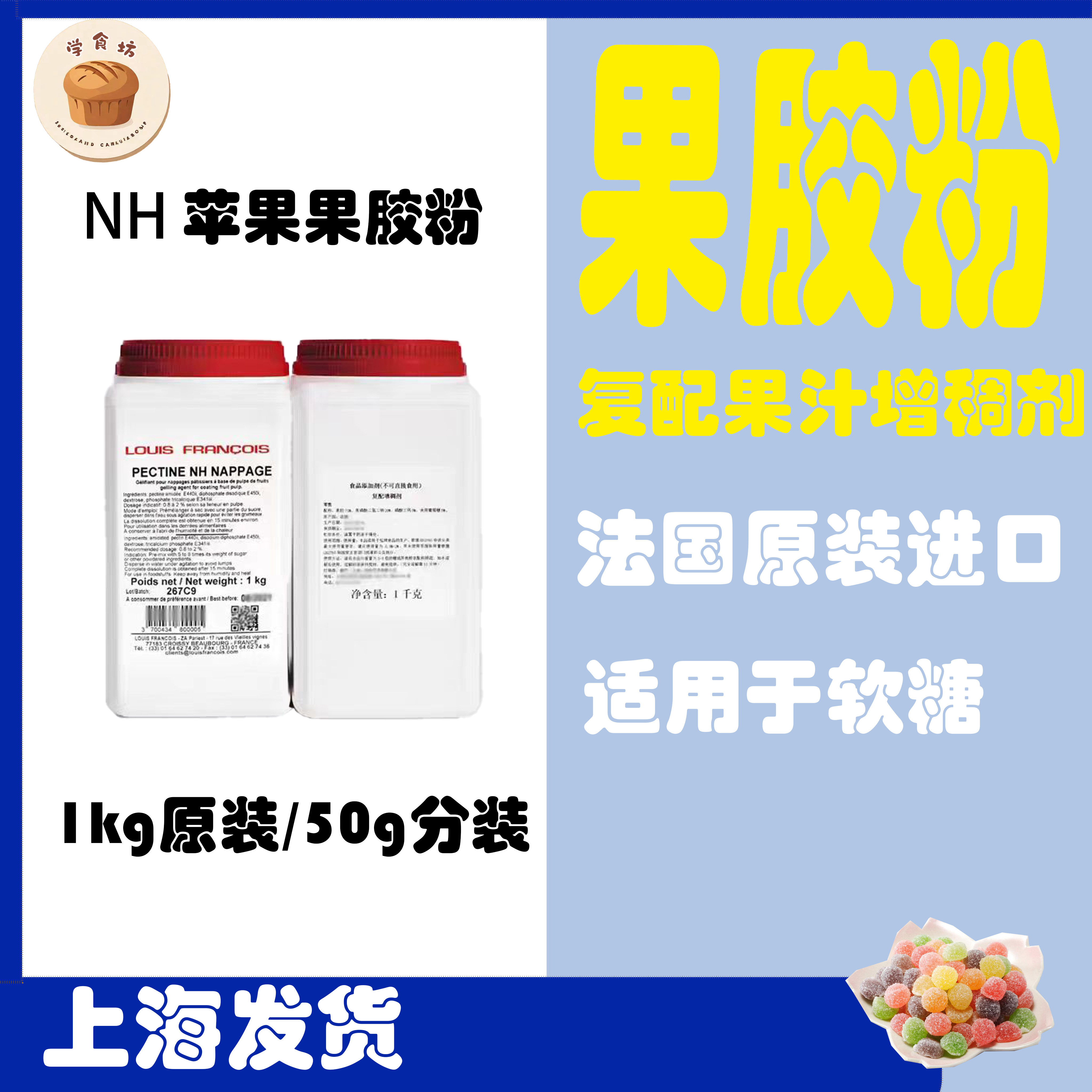 法国迪吉福NH苹果果胶粉