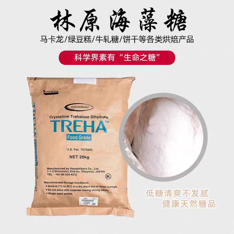 日本林原海藻糖烘焙食品级牛轧糖蛋糕糖果冰淇淋饼干250g-20kg