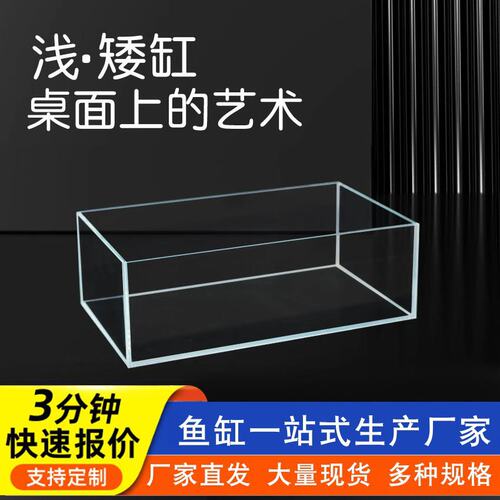 直销金晶五线矮低浅窄款超白鱼缸乌龟黑背缸水培植物超白鱼缸