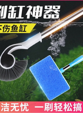 鱼缸清洁刷子无死角长柄清理大缸清洁工具海马刷除垢直角刷缸神器