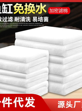 鱼缸过滤棉高密度净水材料高透水魔毯水族生化棉加密加厚过滤棉