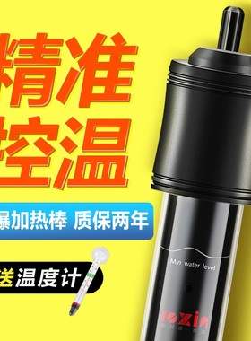 荣兴达鱼缸加热棒自动家用乌龟缸加温棒小型鱼缸器恒温智能加热棒
