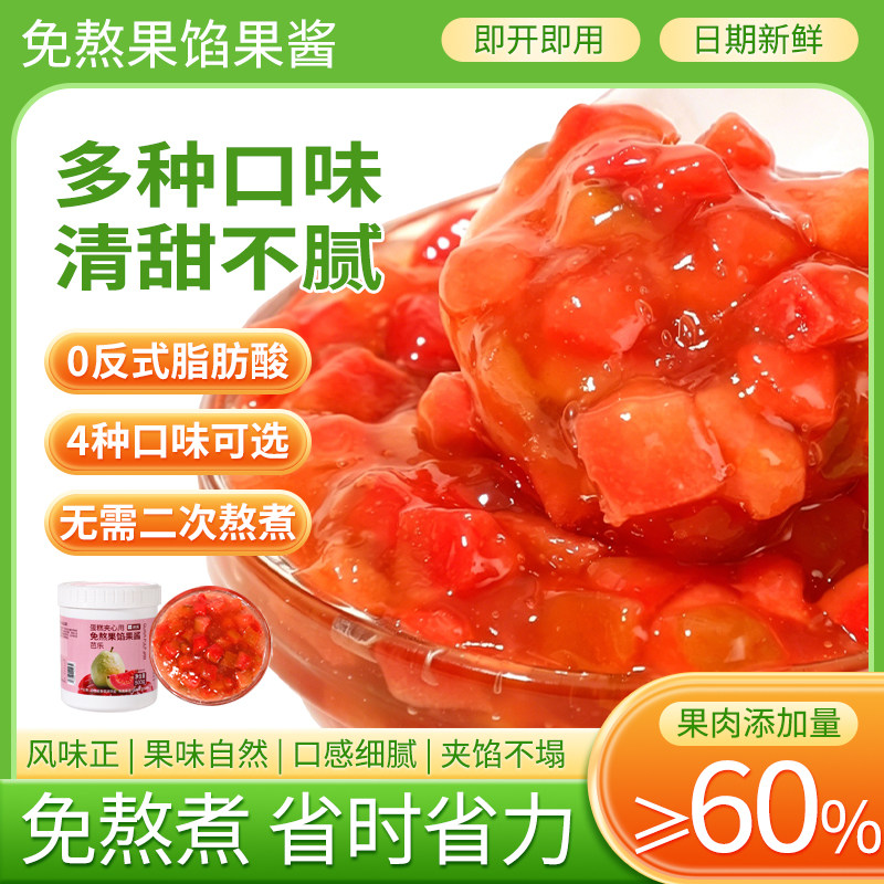 法采蛋糕夹心果酱芭乐大果肉草莓杨枝甘露水蜜桃夹馅免熬烘焙商用