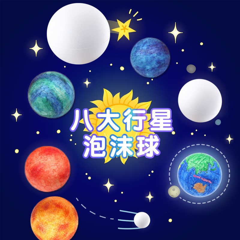 八大行星泡沫球圆球实心白色星空