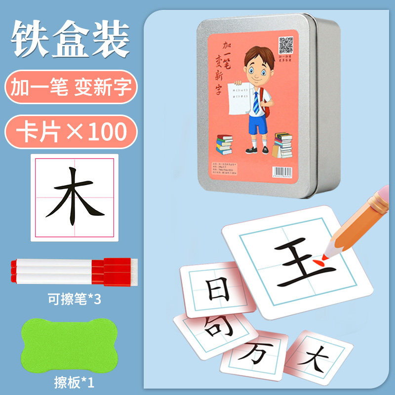 加一笔变新字儿童益智桌面游戏亲子三岁互动汉字卡牌玩具偏旁部首
