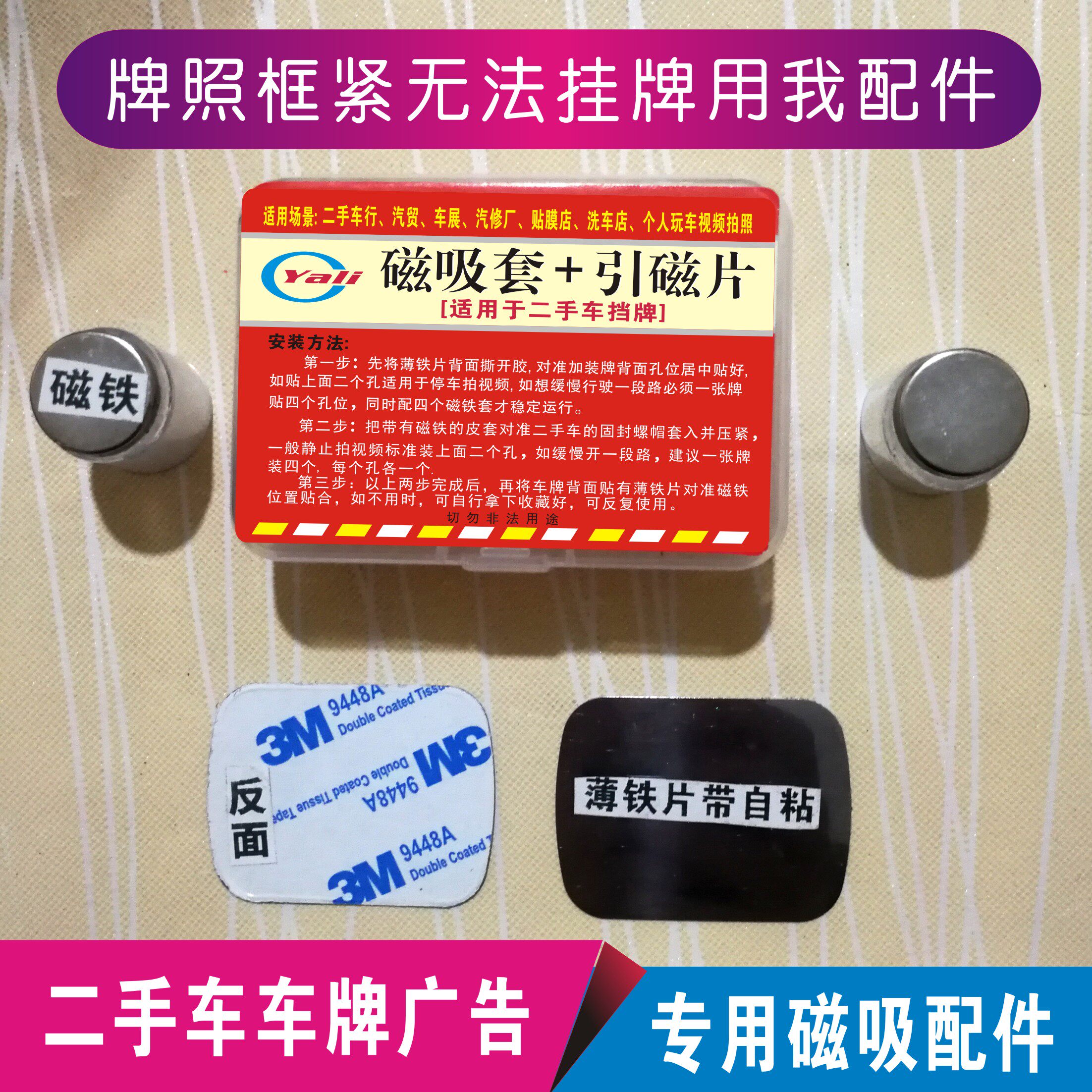 二手车行广告车牌车牌磁吸套配件防隐私拍照神器适用新能源强磁石