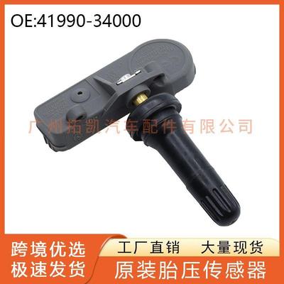 41990-34000 适用于双龙胎压传感器 轮胎压力监测器 汽车配件