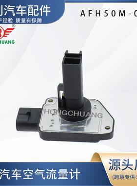 汽车空气流量计AFH50M-05 CAAR006 12568877 19112543 88961007