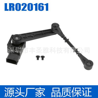 LR020155适用于路虎 汽车配件车身高度传感器LR020157 LR020159