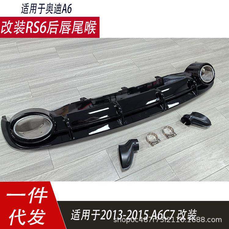 适用于奥迪A6后唇尾喉改装RS6款式C7RS6 12-15A6L替换安装排气口