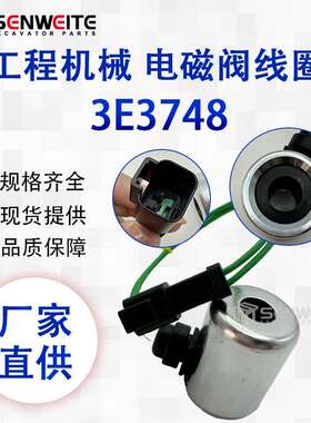 挖掘机配件 3E3748 适用于E 825G 980G D11R装载机电磁阀线圈