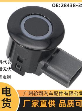 28438-3SH0B 28438-3SU0A适用于日产汽车配件PDC电眼探头倒车雷达